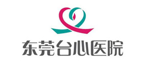 東莞臺心醫院選用賀眾牌產品及服務