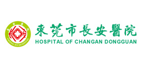 東莞長安醫院